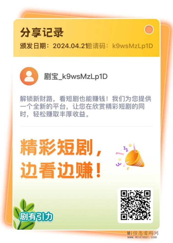 剧有引力这真的是个短剧推广类项目吗?有没有反向思考过这些问题-首码项目网