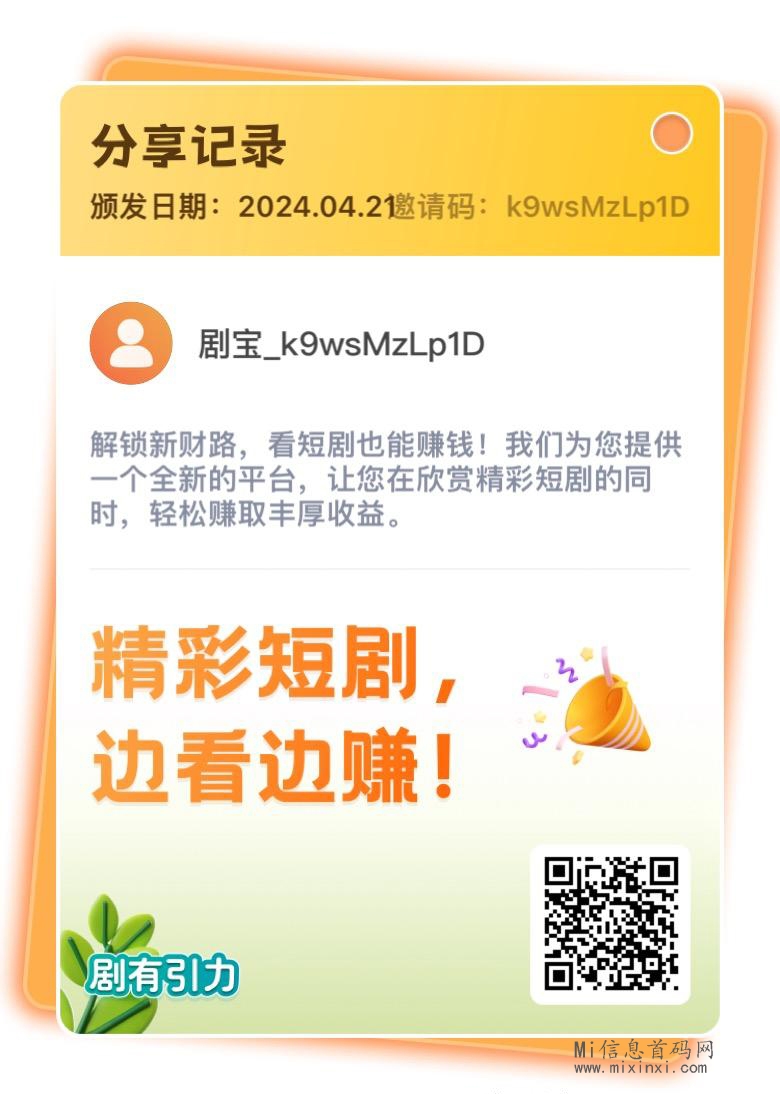 剧有引力这真的是个短剧推广类项目吗？有没有反向思考过这些问题-首码项目网