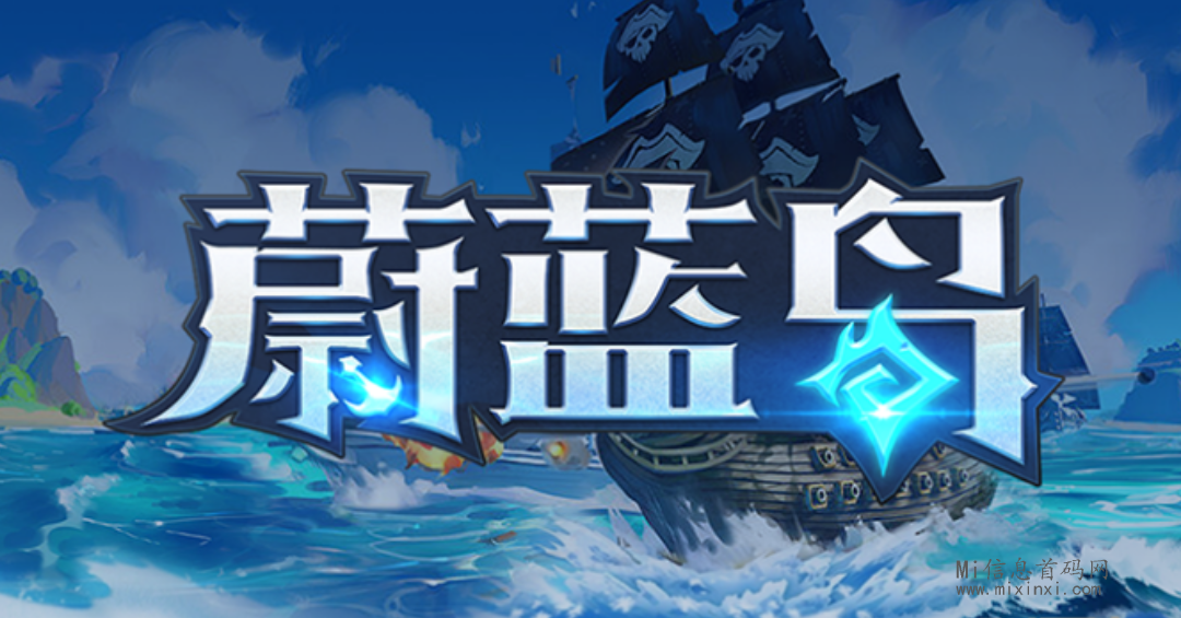 如何玩懂蔚蓝岛——第一期：深入解析玩家身份-首码项目网