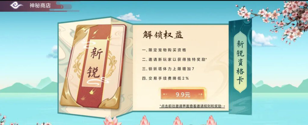 图片[4]-东方诀首发秒卖空，灵石6r退市一石难求，怎能不爱！-首码项目网