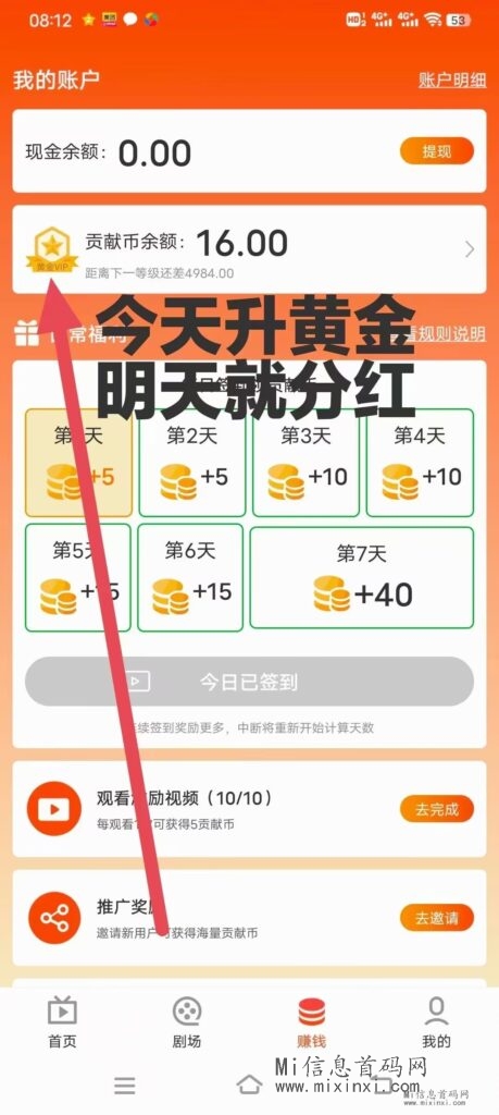 爽歪歪短剧，每日签到不可少，连续签到，奖励更丰厚！-首码项目网