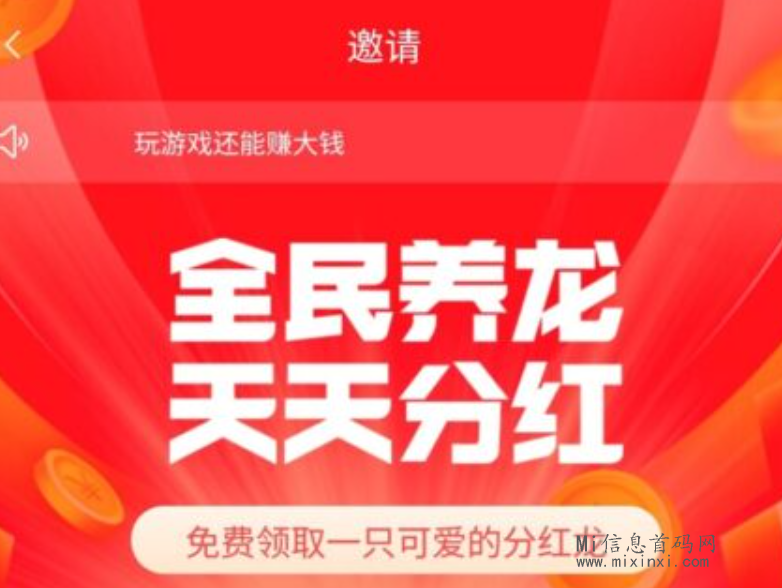 龙龙宇宙：启动元宇宙游戏之旅，体验挖掘未知的乐趣-首码项目网