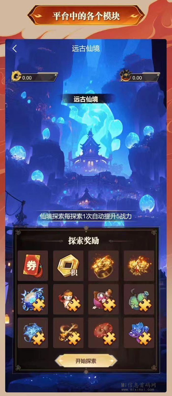 掌上修仙，简单易上手的玩法，独家兜底即将上线-首码项目网