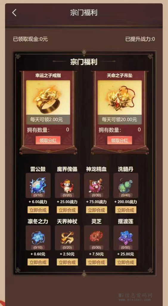 图片[8]-掌上修真仙，竞技对战修仙游戏，强势来袭欢迎各团队对接-首码项目网