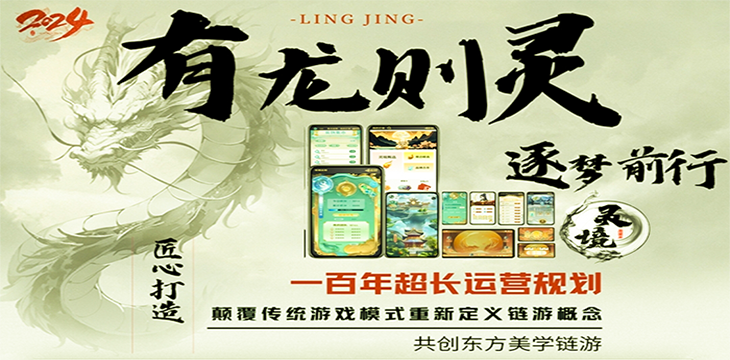 灵境：即将上线，独一无二的消耗游戏机制，多元化收溢模式，提前布局第一批吃大肉！-首码项目网