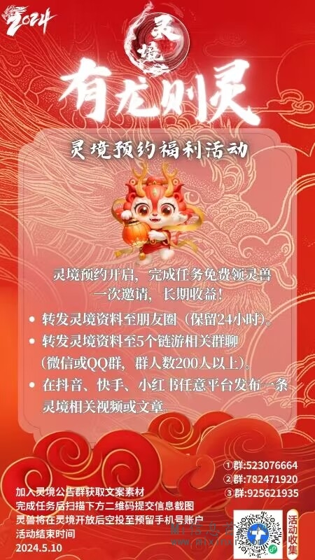 图片[1]-灵境：即将上线，独一无二的消耗游戏机制，多元化收溢模式，提前布局第一批吃大肉！-首码项目网