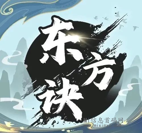 新宠《东方诀》：UI一流、画面精致，玩赚效应超乎想象！-首码项目网