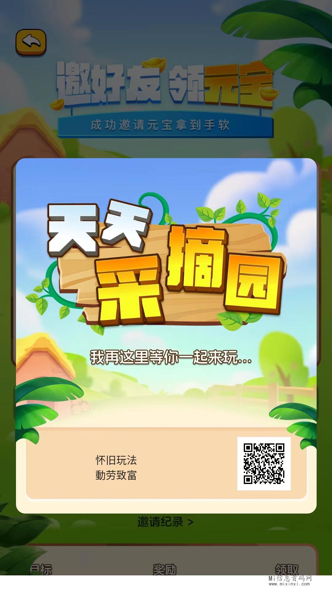 天天采摘园，淘金加果园玩法，升级种子和土地来增加产量-首码项目网