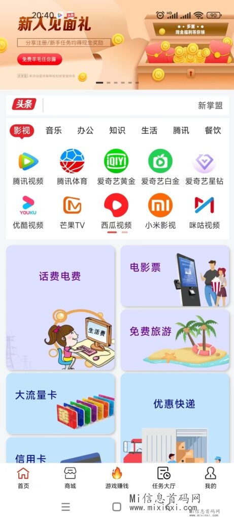 新掌盟如何赚钱、零撸玩法以及如何实现每日100+的收入-首码项目网