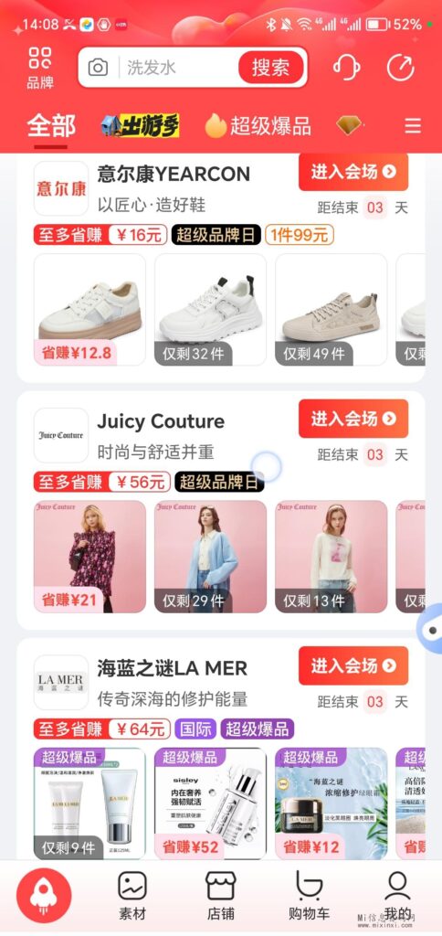 图片[2]-品牌云店铺：主要帮助品牌方清理库存尾货和专柜撤柜下来的断码商品-首码项目网