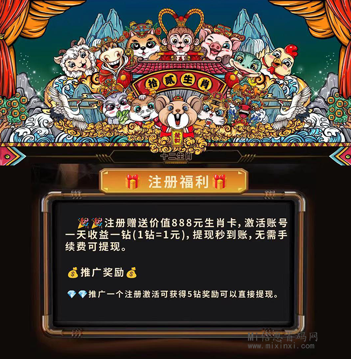 图片[5]-12生肖首码，今日上线，对接扶持-首码项目网