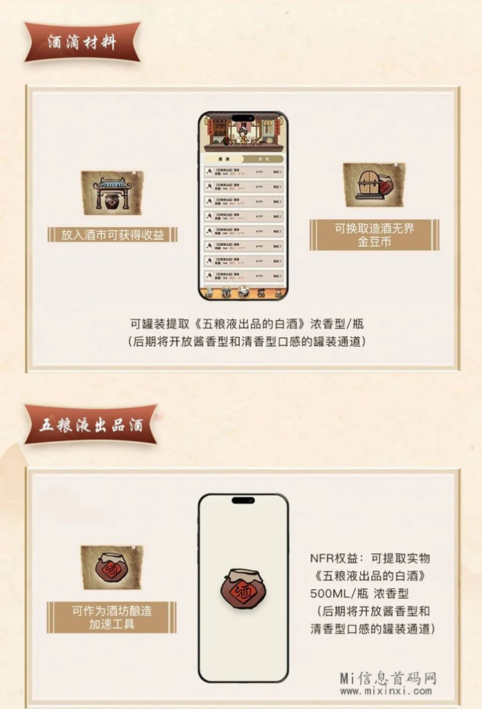 图片[6]-造酒无界：自主研发UI界面，强势席卷而来，启动前推出多重活动-首码项目网