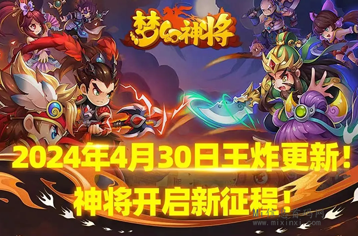 梦幻神将攻略：深度解析武将等级快速提升与资源获取技巧，以及停服大版本更新公告-首码项目网