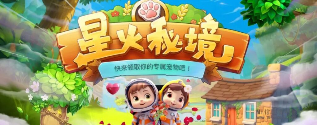 星火秘境:精心自主打造!融合探索、战斗、社交和成长,正在在预热阶段并招纳团队长-首码项目网