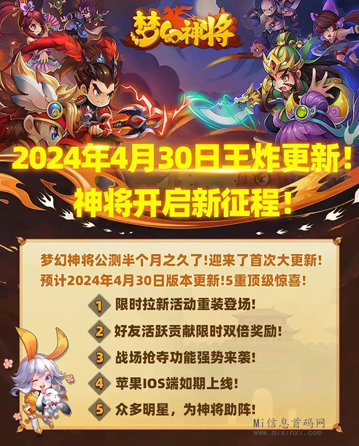 图片[3]-梦幻神将攻略：深度解析武将等级快速提升与资源获取技巧，以及停服大版本更新公告-首码项目网