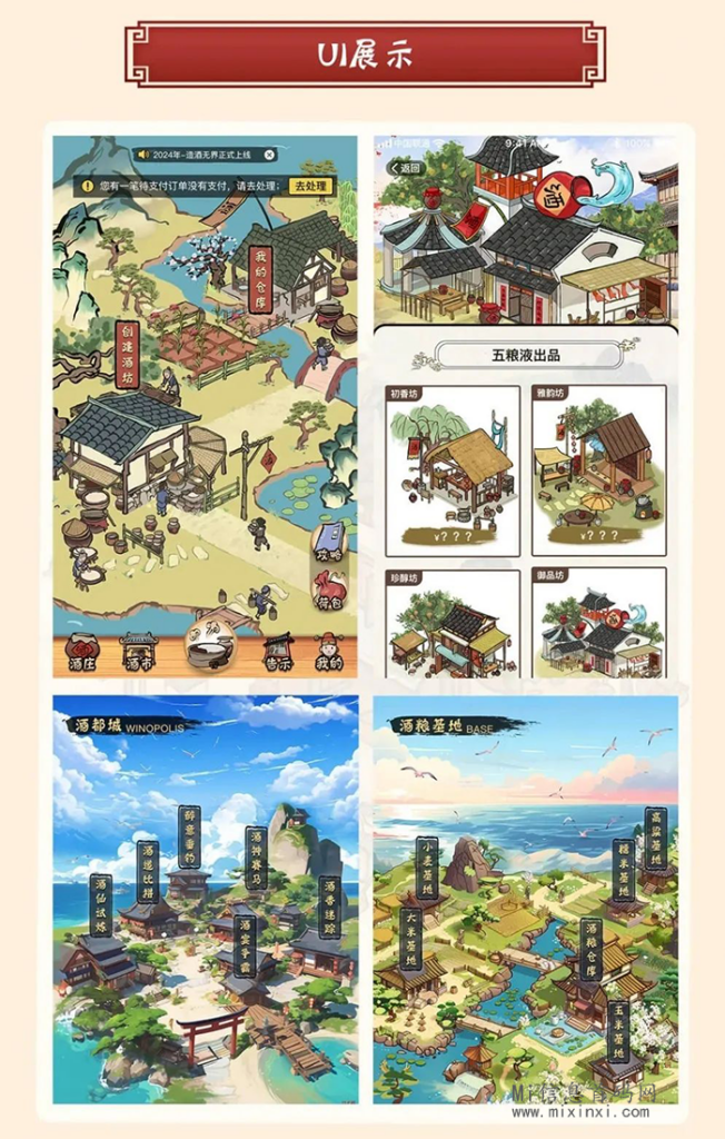 图片[8]-造酒无界：自主研发UI界面，强势席卷而来，启动前推出多重活动-首码项目网