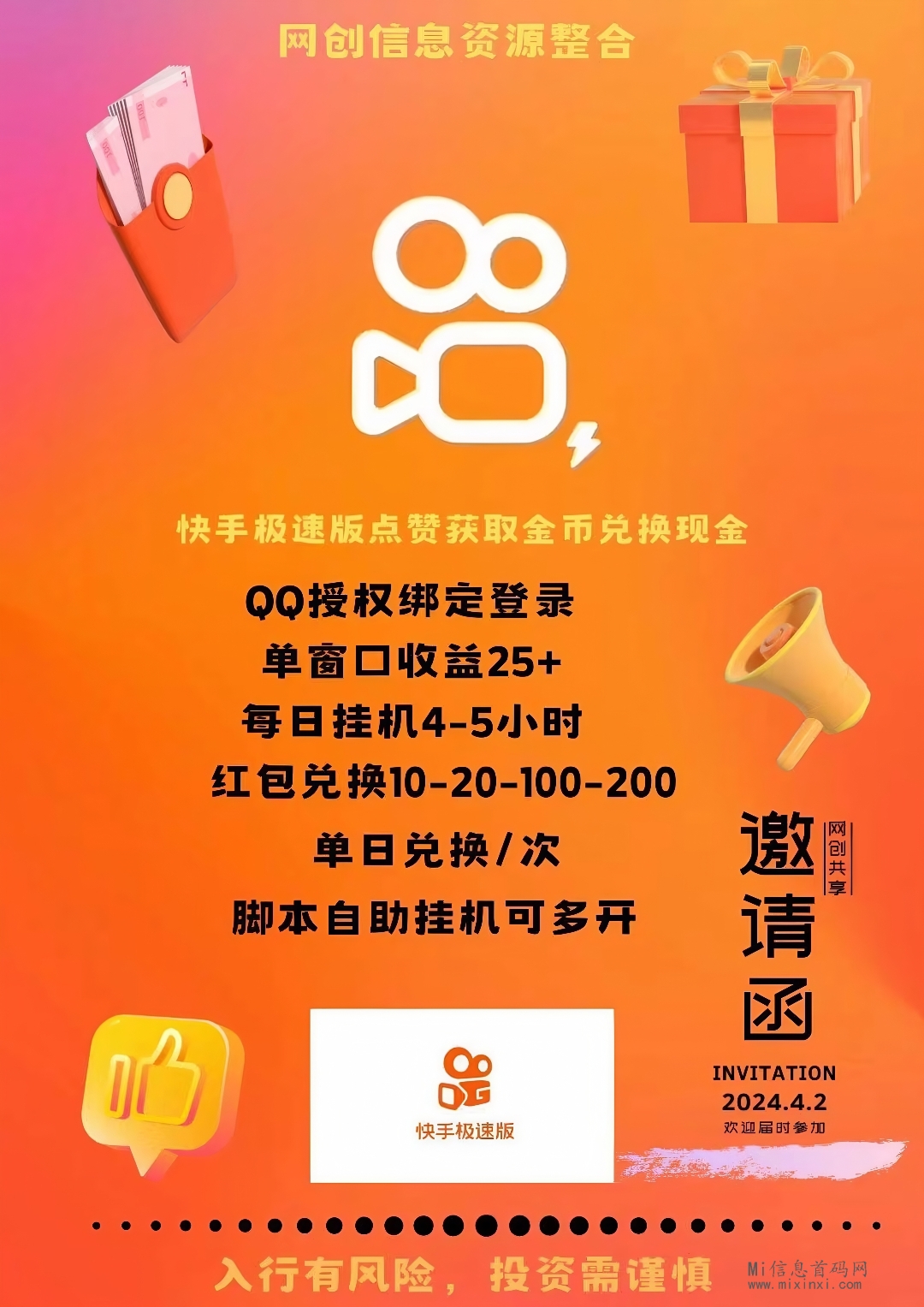 快手极速版点赞获取金币兑现，窗口收益25+-首码项目网