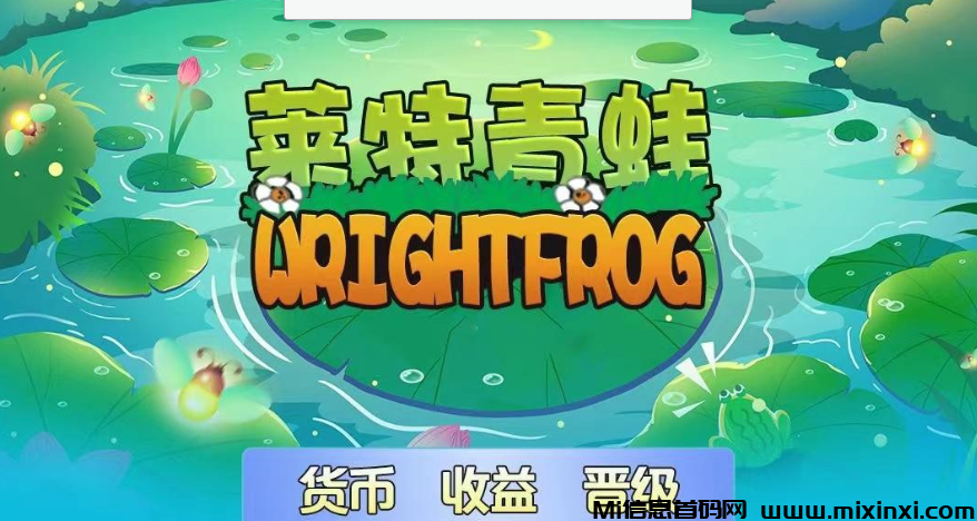 莱特青蛙-首码项目网