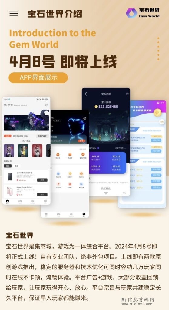 宝石世界,广告与游戏的模式-首码项目网