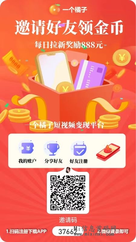 一份很好的副业，占位滑落，一个橘子首码【短剧+视频+广吿】-首码项目网