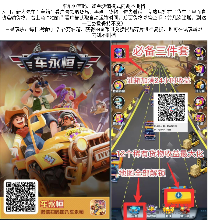 车永恒：淘金城镇模式，内测不删档-首码项目网