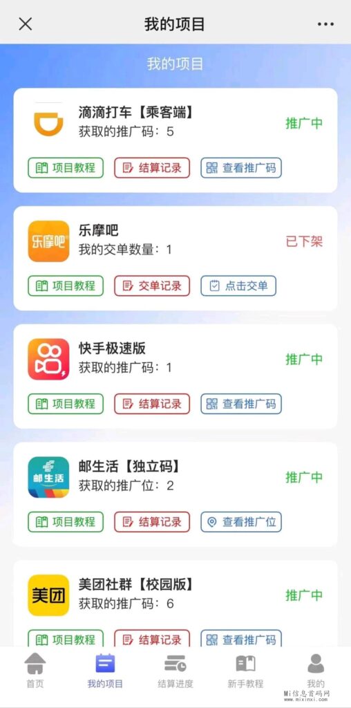 羚羊推客APP拉新、一站式灵活就业平台，资源集中对接高效-首码项目网