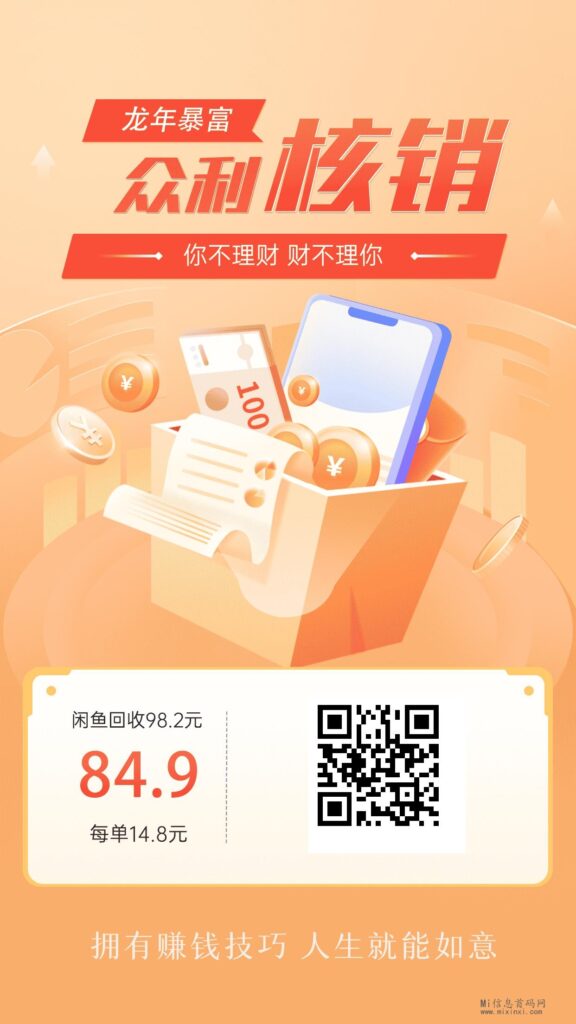 众利核销二次上线!掌握信息差,如何使用?-首码项目网