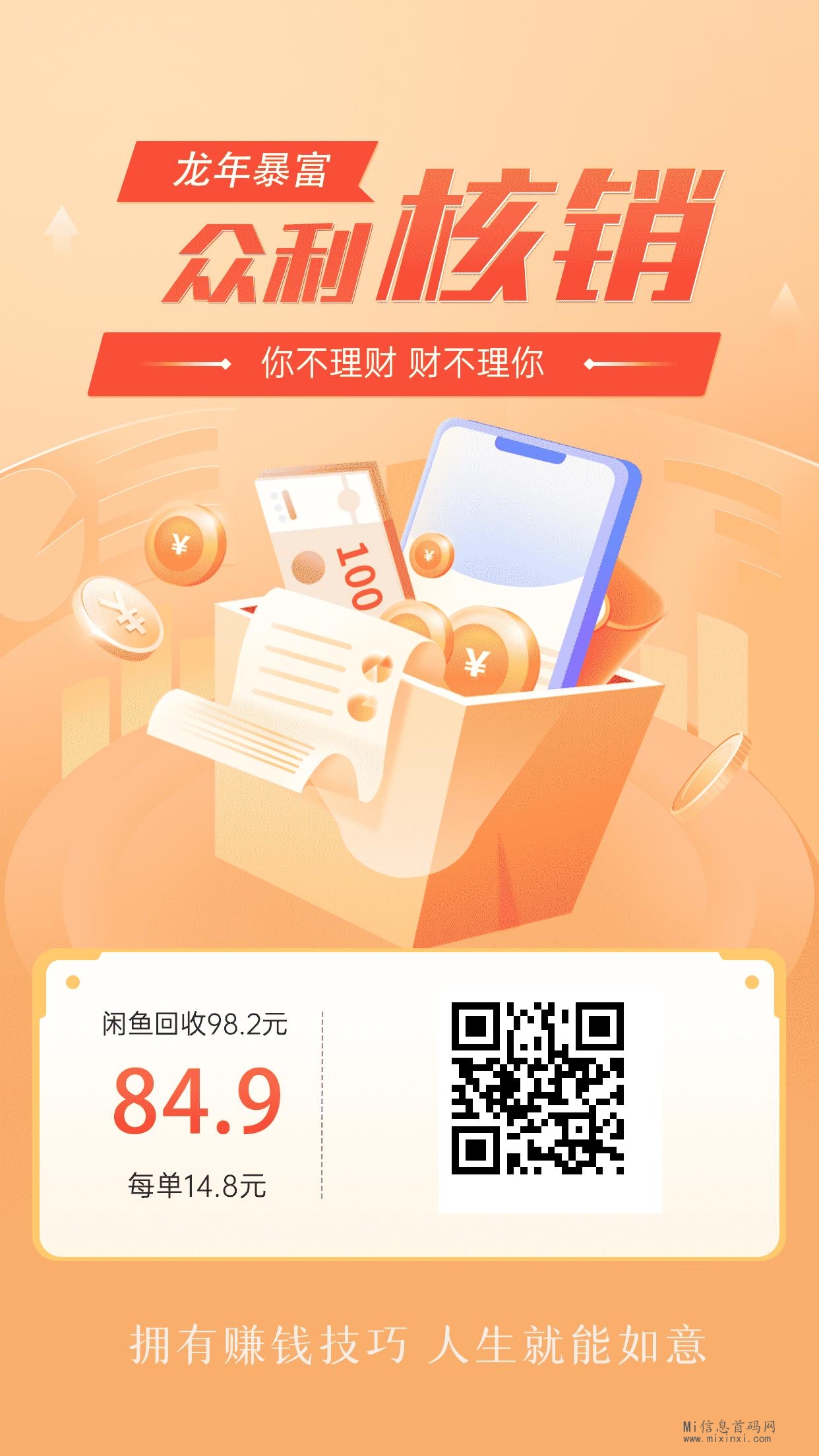 众利核销二次上线！掌握信息差，如何使用?-首码项目网