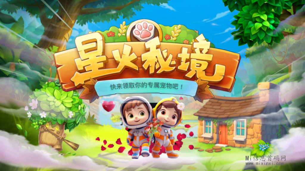 星火秘境首码预热-首码项目网