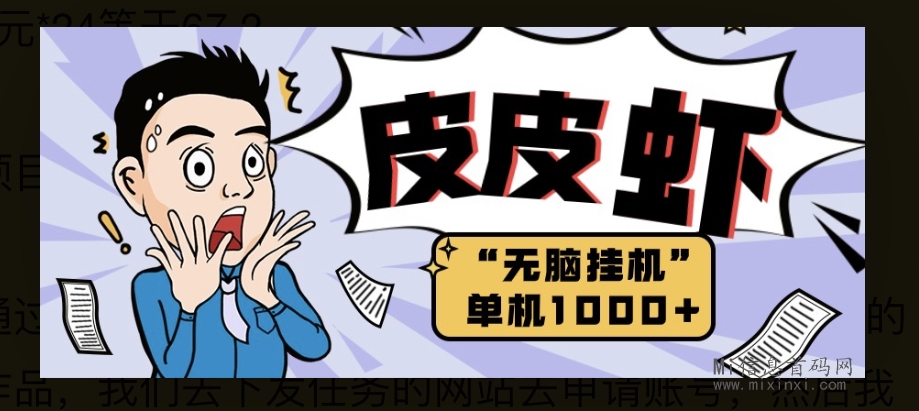 【高端精品】PP虾作品浏览+点赞，单窗口一小时能看40个作品-首码项目网