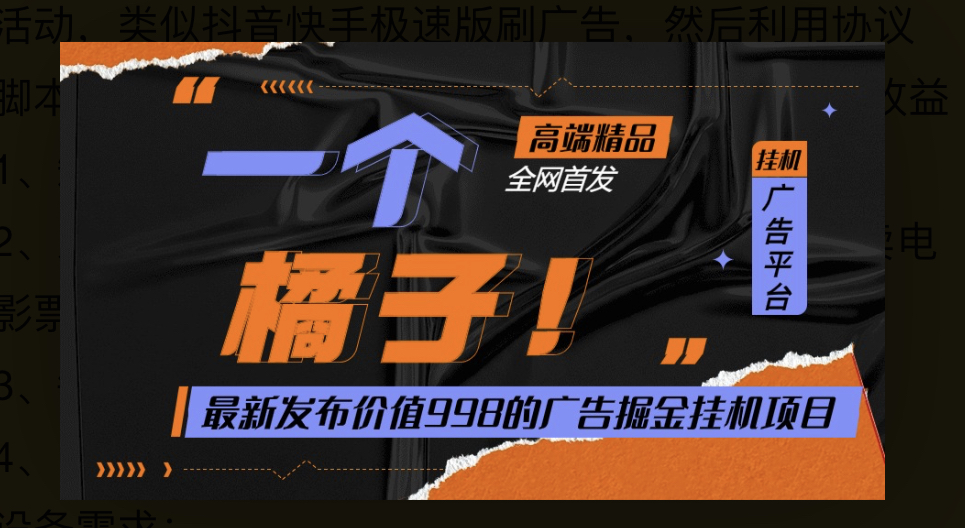 一个橘子，短剧多元化任务，解锁新潜力-首码项目网