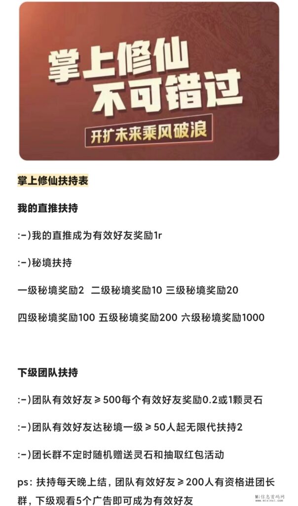 掌上修仙，正式上线最高待遇对接实力团队-首码项目网