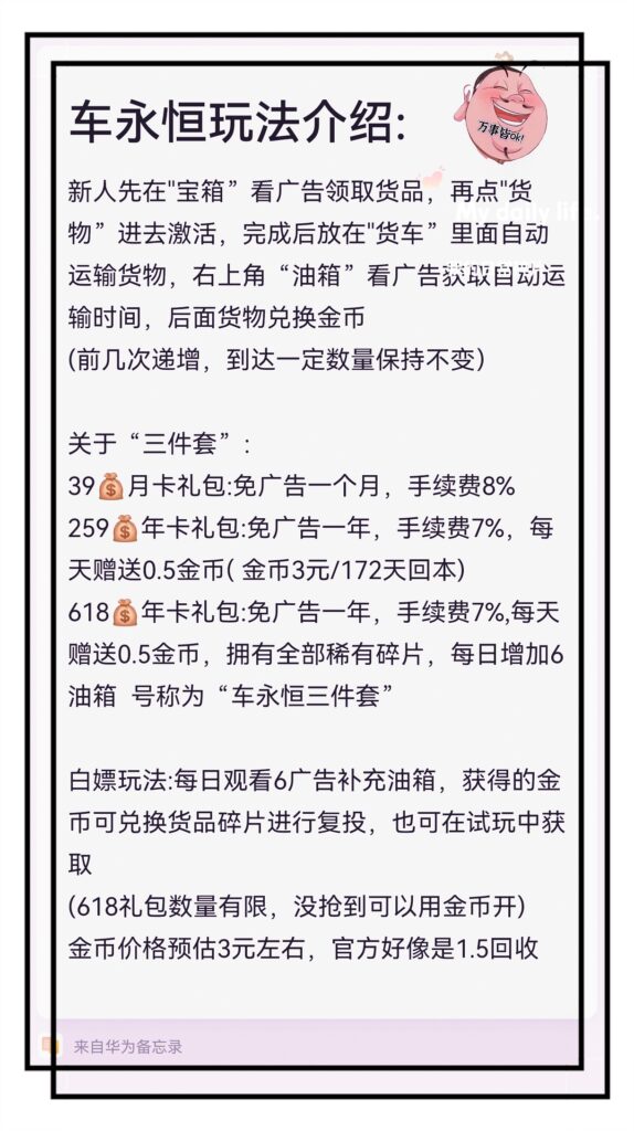 车永恒车永恒预热，28号上线，稳定长久，更有扶持-首码项目网