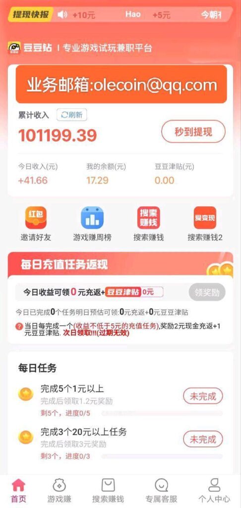 【游戏试玩平台app】豆豆钻超高试玩价格等你来挑战！-首码项目网
