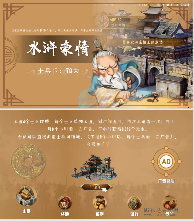 《水浒豪情》以《水浒传》为游戏元素背景的项目，5月初上线 火爆预热中！-首码项目网
