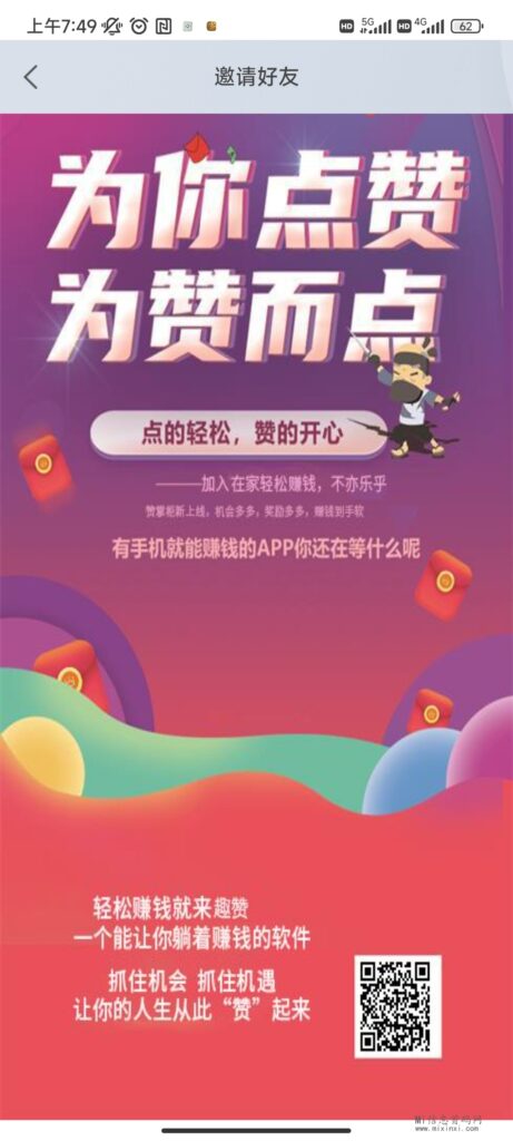 趣赞首码项目，亲测秒到账，启动一键操作，扶持-首码项目网