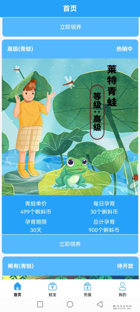 莱特青蛙,提供了八种各具特色的宠物青蛙,通过领养青蛙产出,能获取蝌蚪-首码项目网