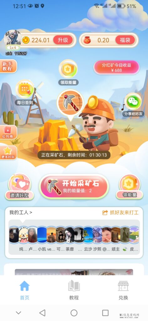 小胖淘金每天签到和20个广告获得能量,消耗能量开启产出矿石-首码项目网