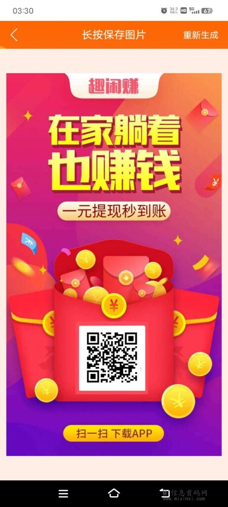 趣闲赚悬赏app,除了新手任务,还有其他方式吗?-首码项目网