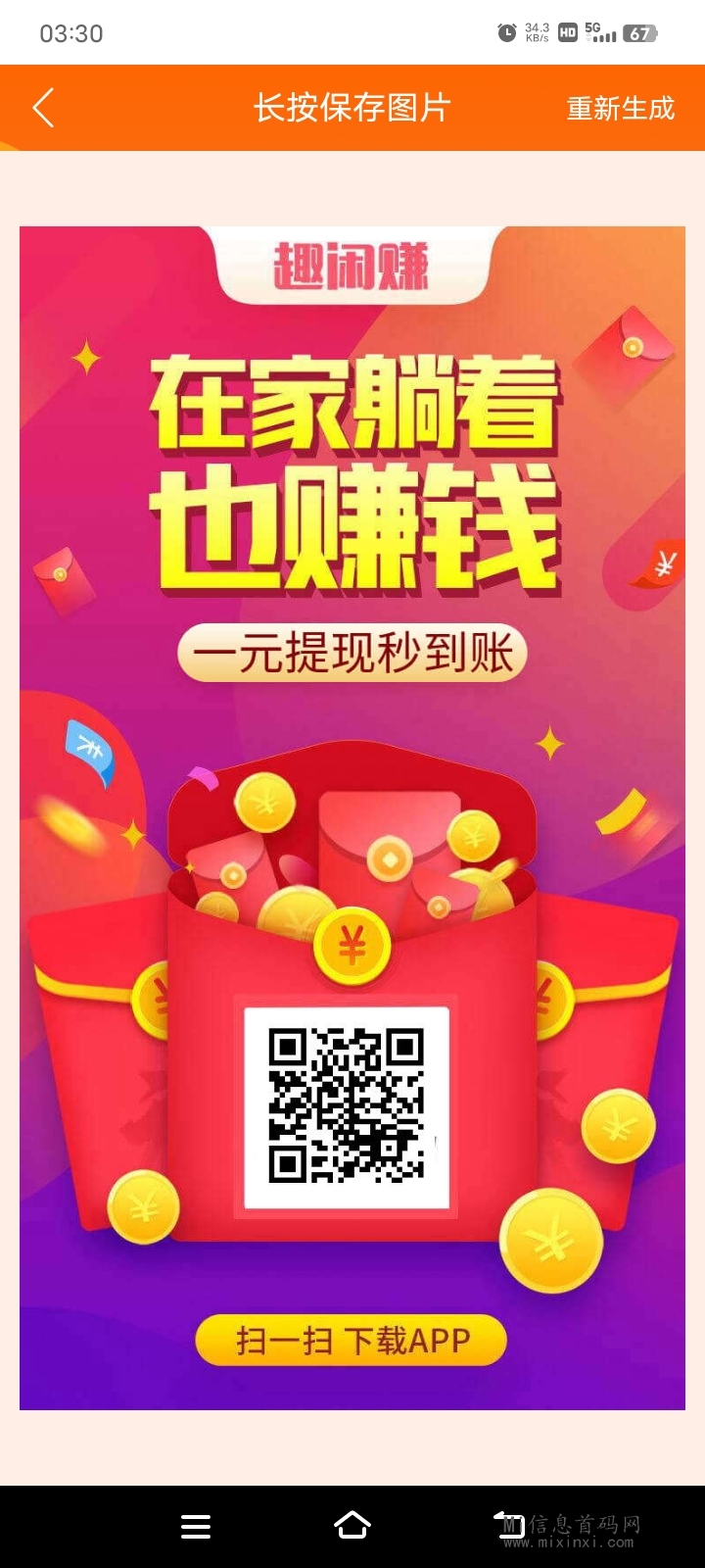 趣闲赚悬赏app，除了新手任务，还有其他方式吗？-首码项目网