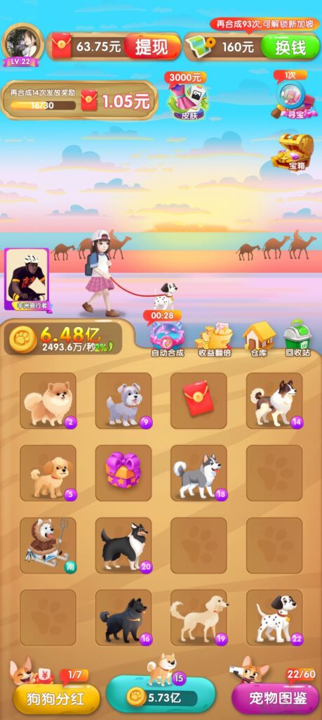 旅行世界宠物狗的合成玩法,颇似大家所熟知的