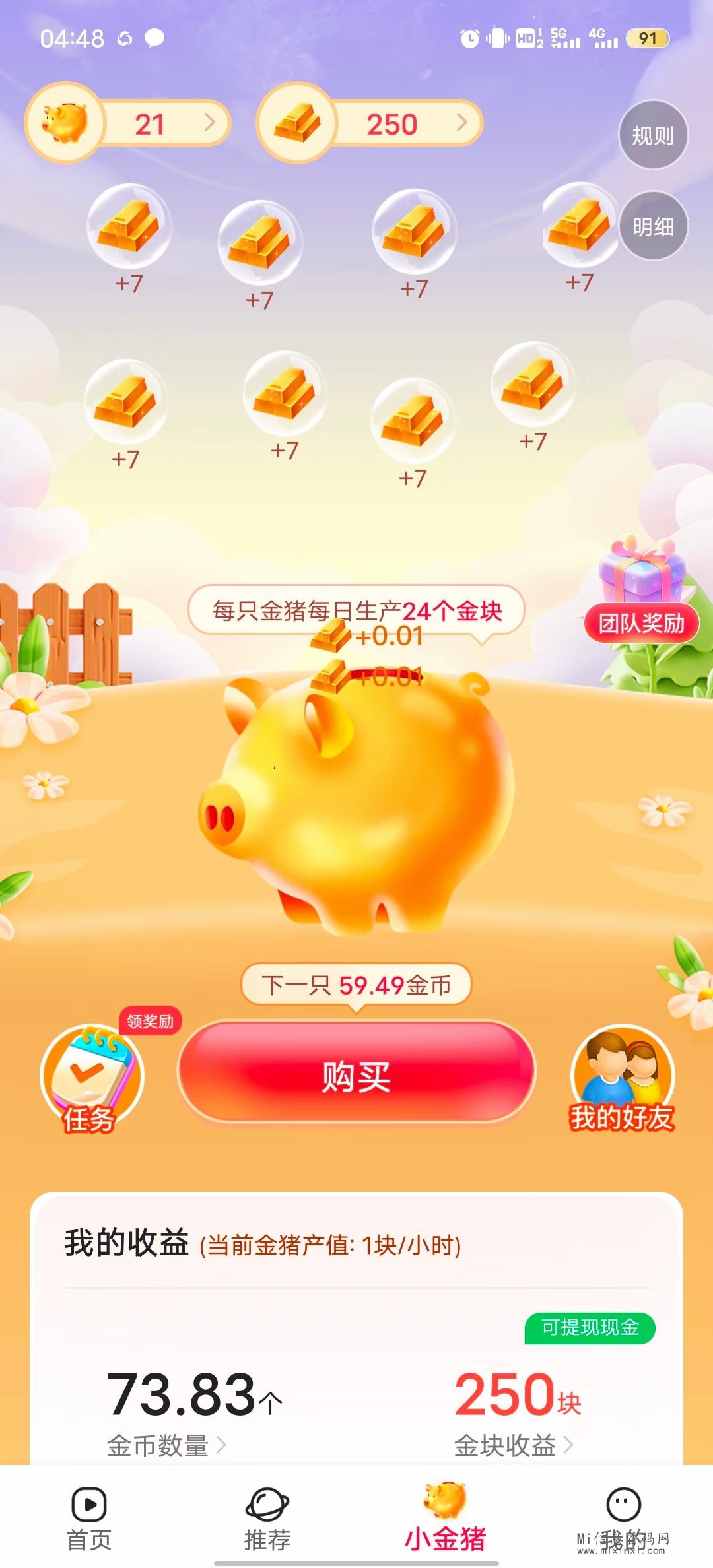 星抖短剧，免费看短剧，首码公排玩法-首码项目网