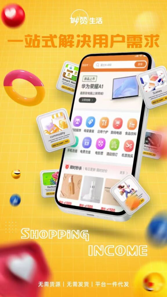 妙赞生活,多个生态板块应用,引入卷轴模式,带来新玩法体验!-首码项目网