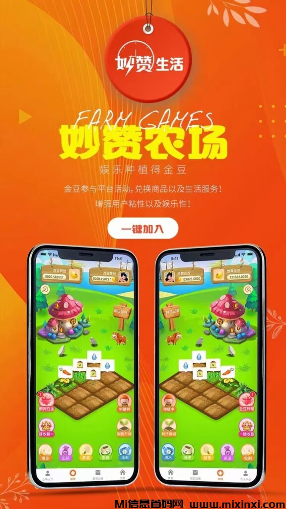 首码妙赞生活预热，卷轴模式，明天上线-首码项目网
