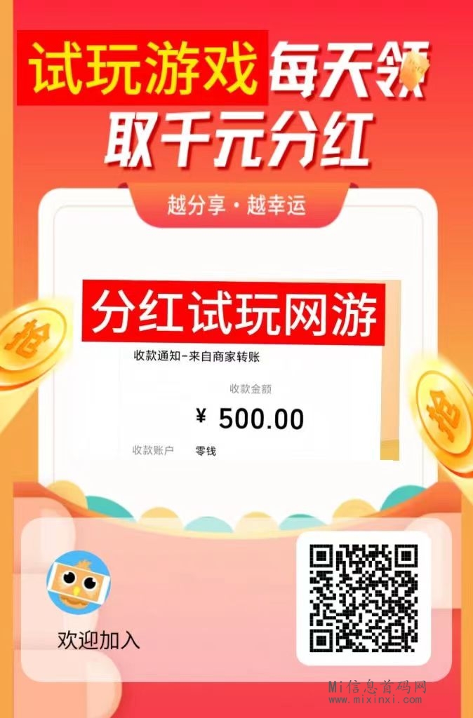 天天试玩怎么体现？怎么领取每天分红-首码项目网