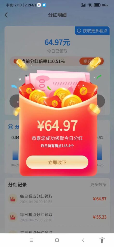 每日看点，任务芬宏，提现秒到-首码项目网