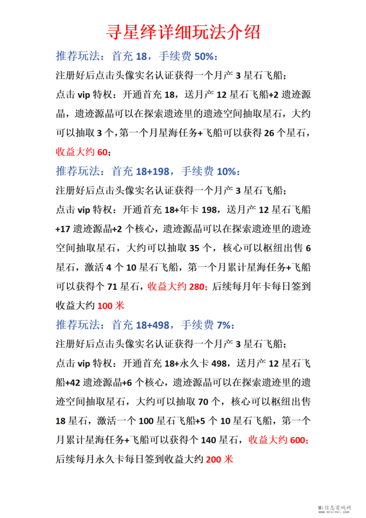 寻星绎详细玩法介绍111_02