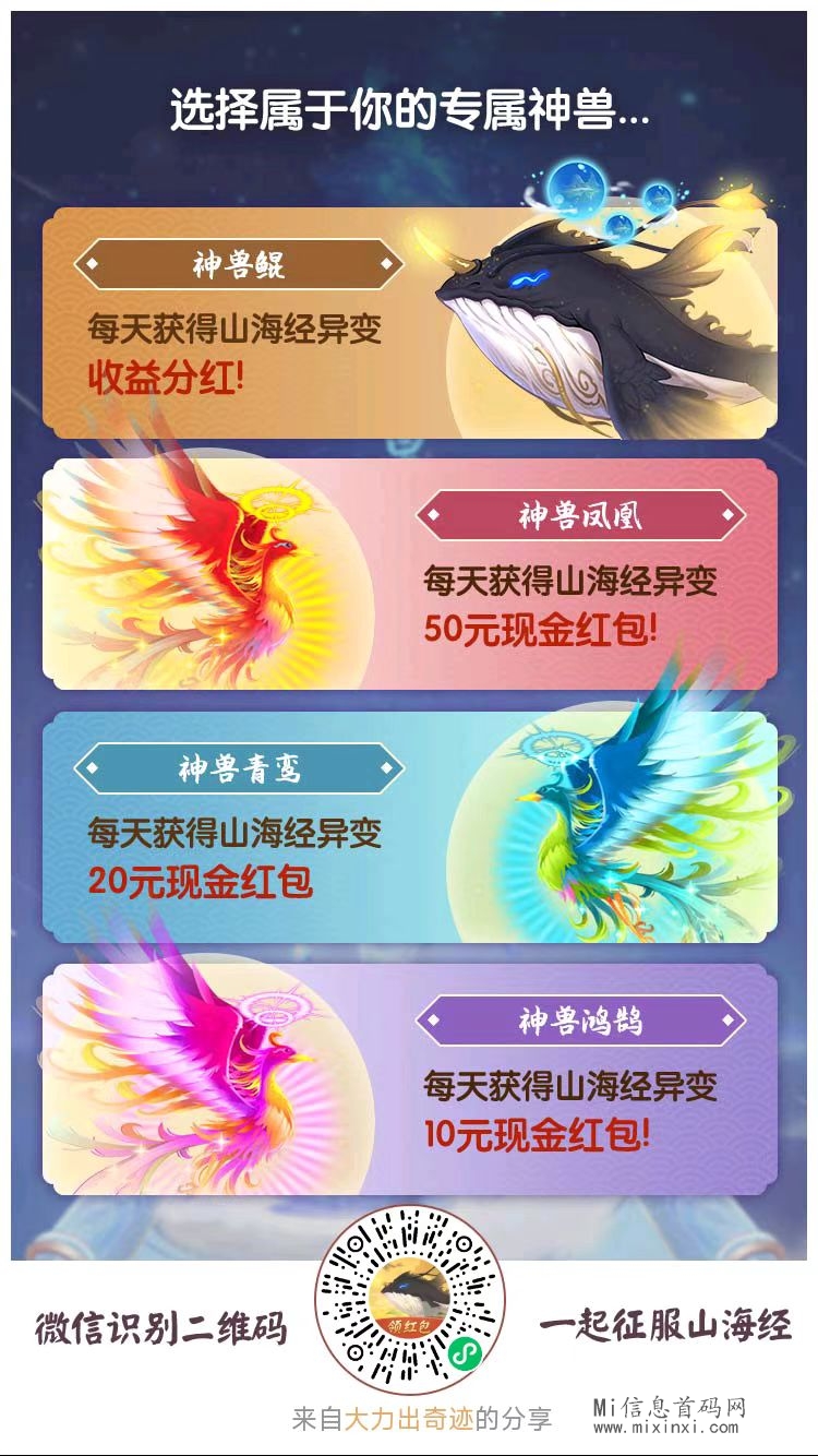 山海经搬砖项目，多号多赚，4层收益-首码项目网