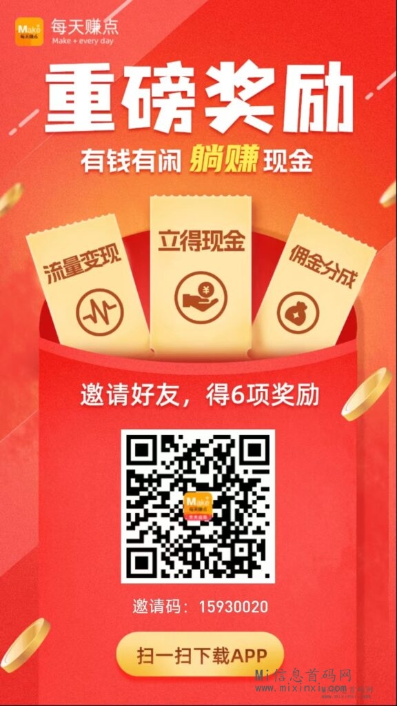 每天赚点APP，小任务多种类型，每天重复可做-首码项目网