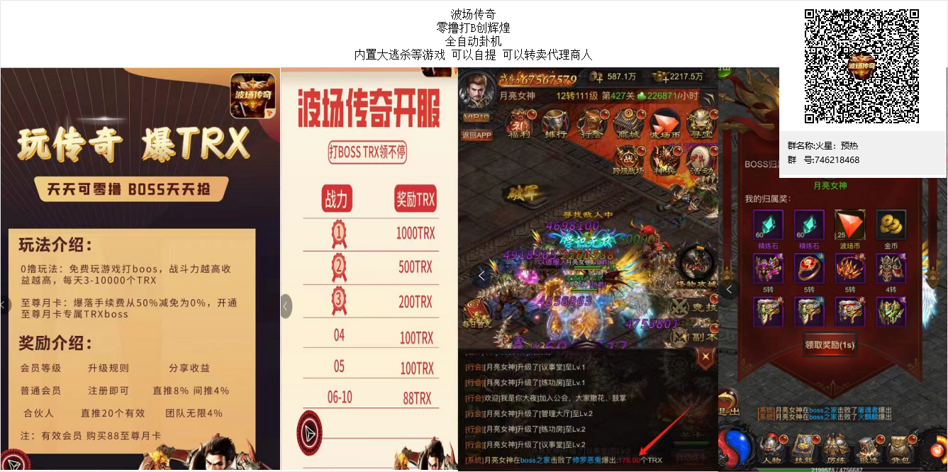 波场传奇手游：内置大逃杀等游戏 可以自提 可以转卖代理商人-首码项目网